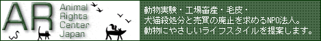 Animal Rights Center Japan